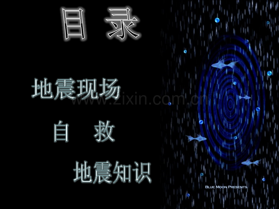 预初主题班会之天佑中国人间有爱.pptx_第2页