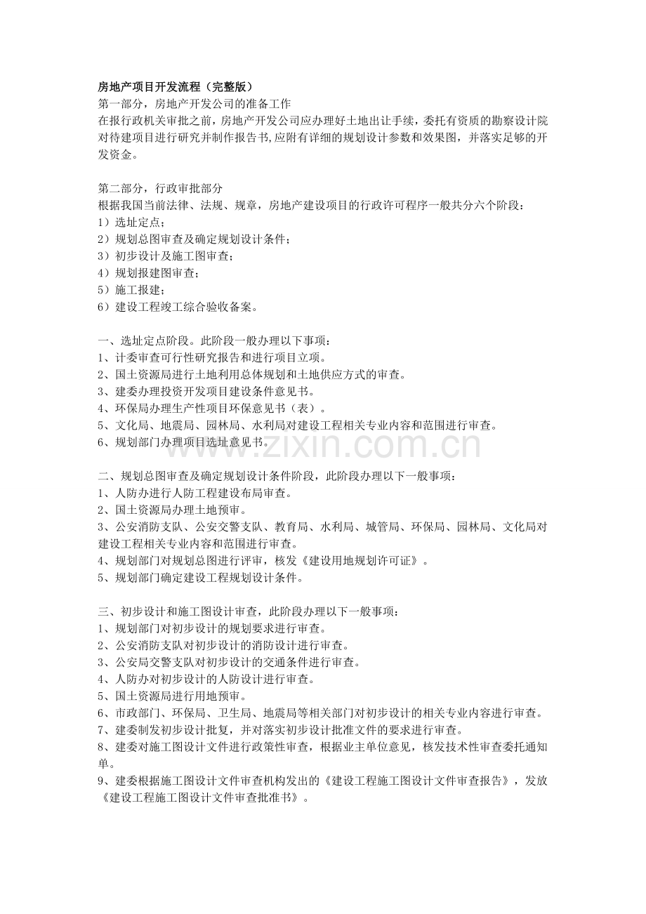 房地产项目开发流程.doc_第1页