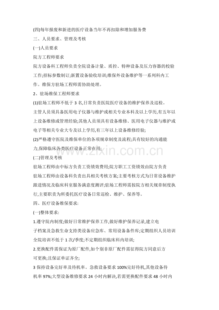 医院医疗设备维保方案详细.doc_第2页