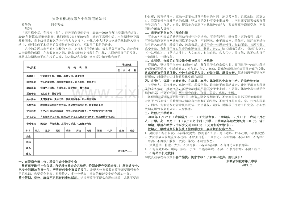 2019寒假通知书.doc_第1页