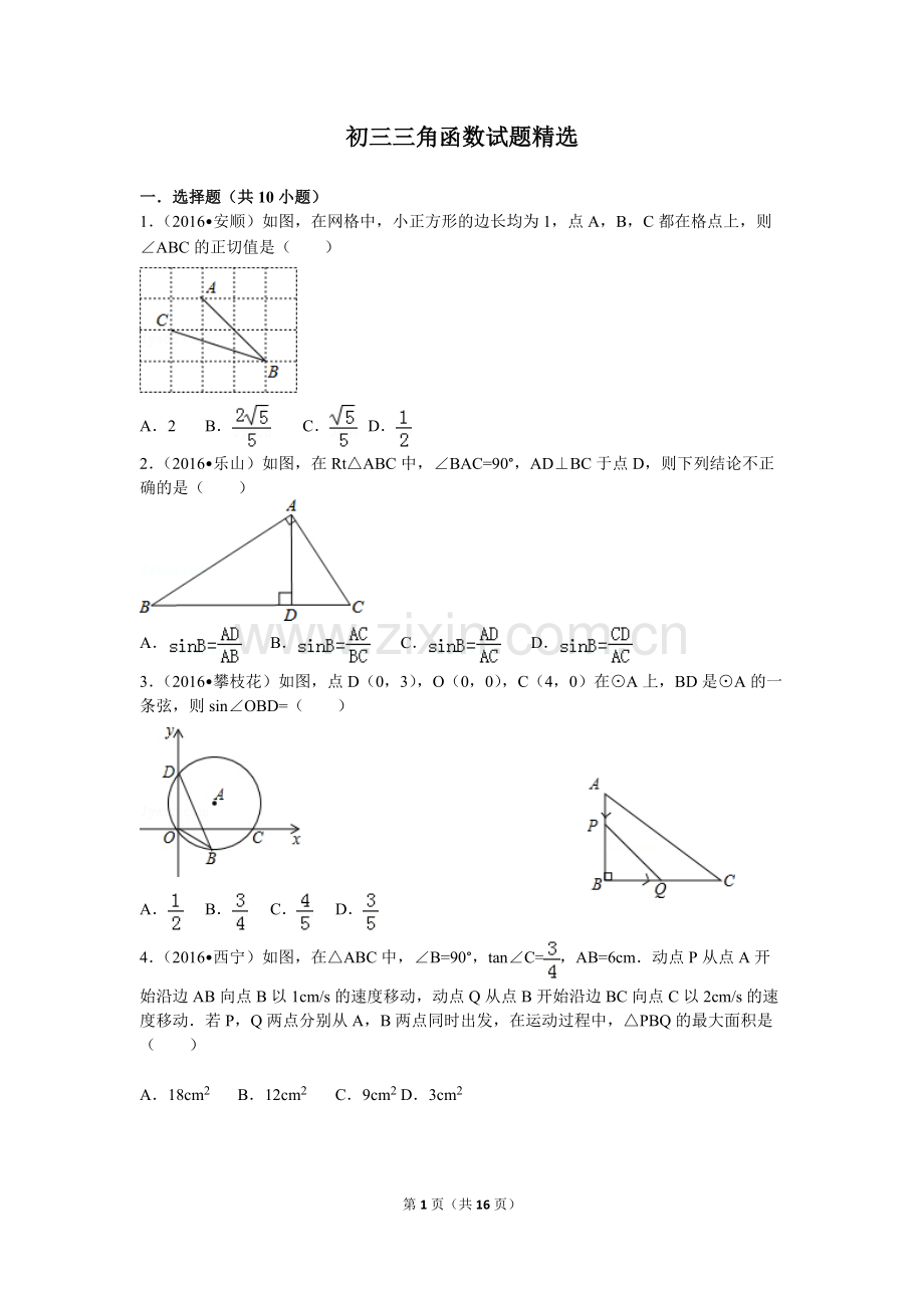 初三三角函数试题.pdf_第1页