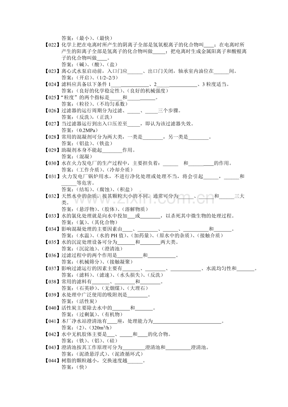 热电厂化水运行专业培训试题库DOC.doc_第2页