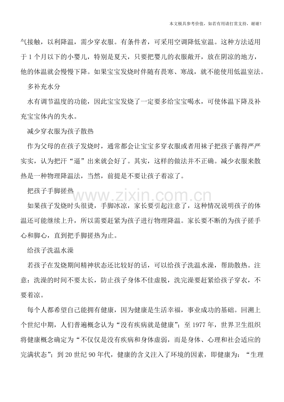小孩发烧有两大并发症-怎么及时处理孩子发烧.doc_第2页