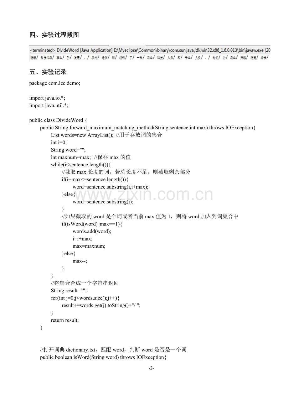 信息检索与搜索引擎技术-实验2-分词.doc_第2页