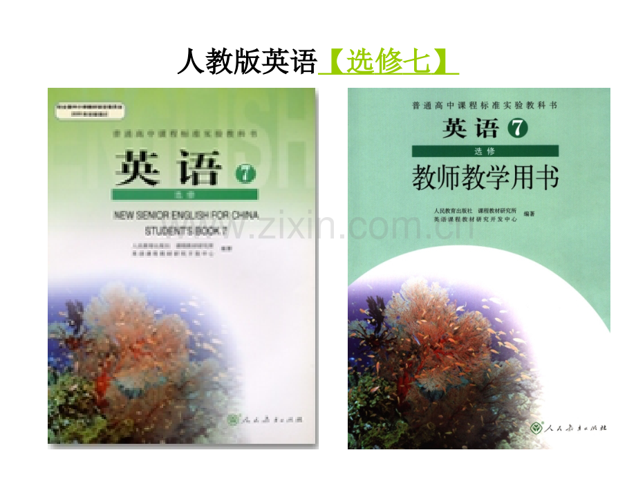 人教版英语选修七单词背诵.pptx_第1页