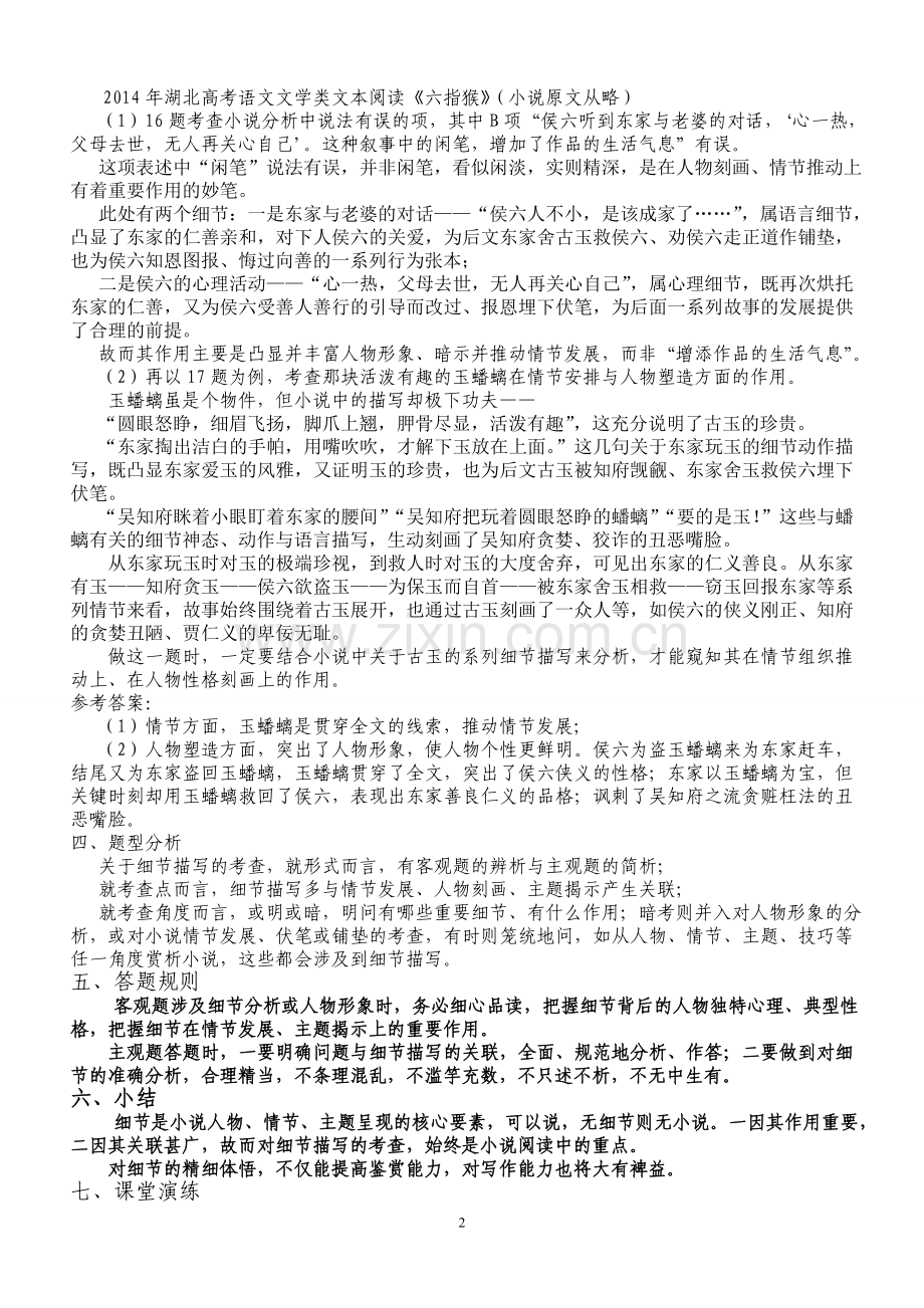 高考语文二轮复习之小说鉴赏中的细节描写.doc_第2页