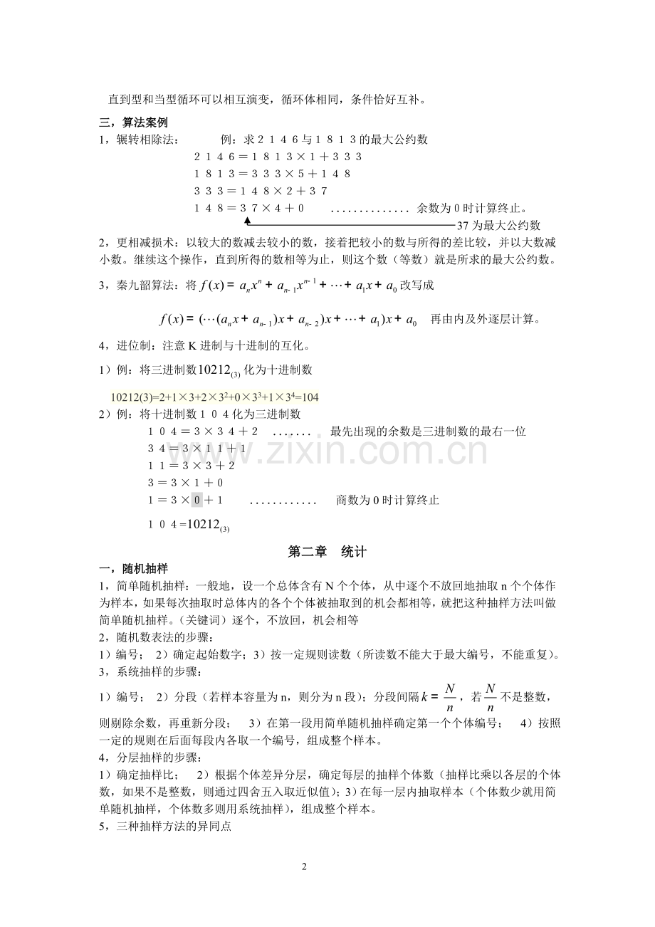 高中数学必修三所有知识点总结和常考题型练习精选.doc_第2页