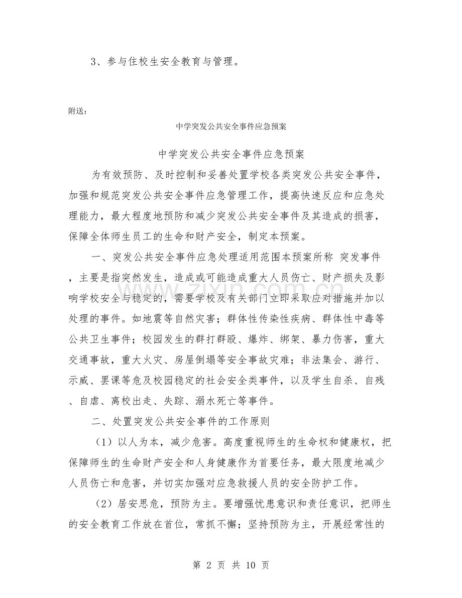 中学突发事件应急预案.pdf_第2页