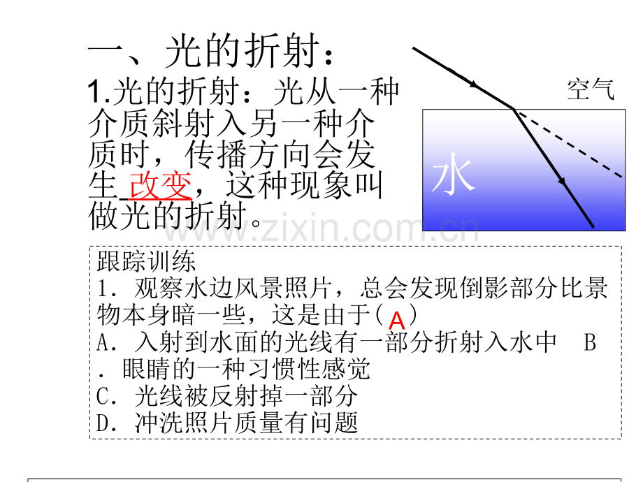 光的折射(ppt文档).ppt_第2页