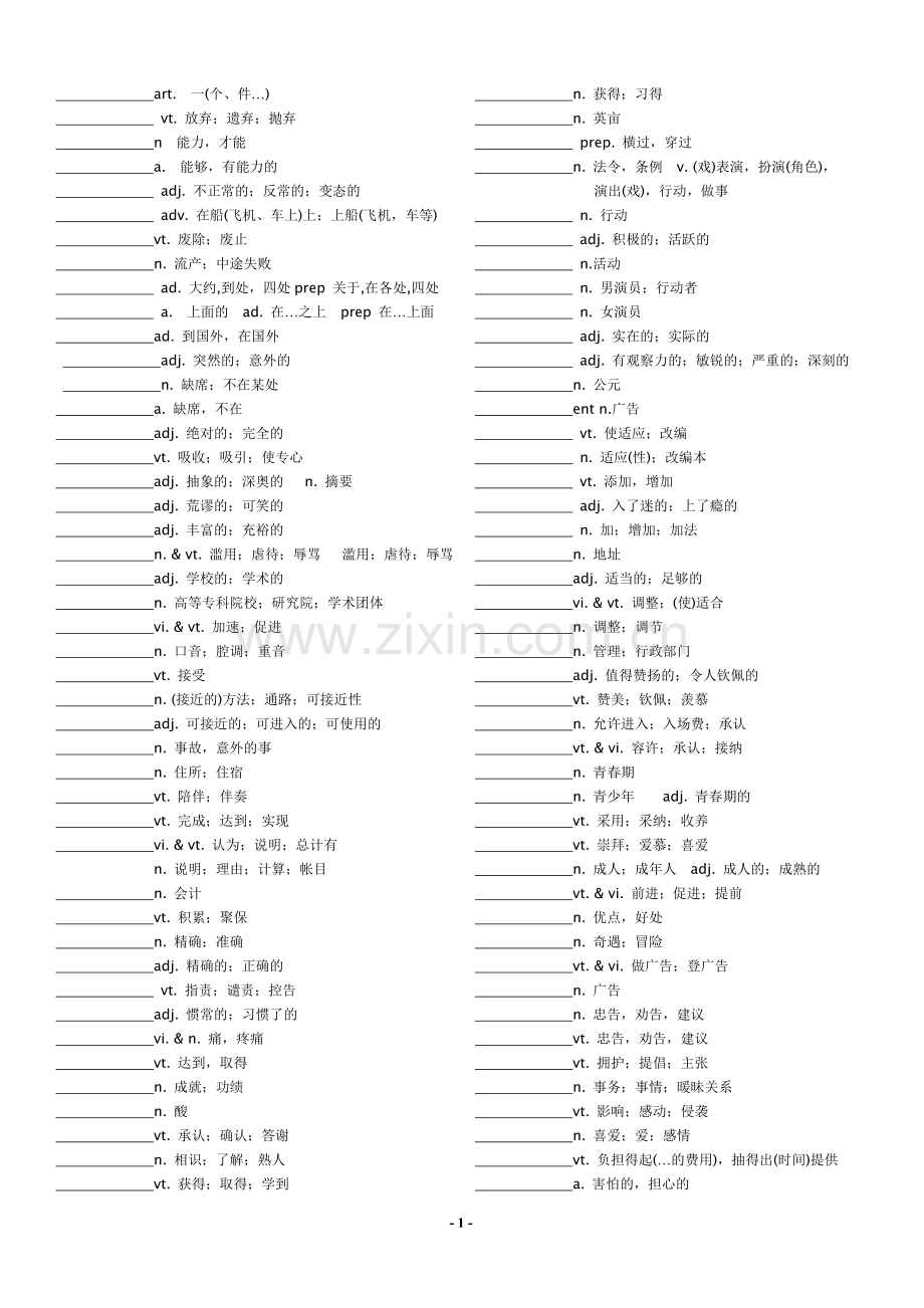 高考英语3500单词默写.doc_第1页