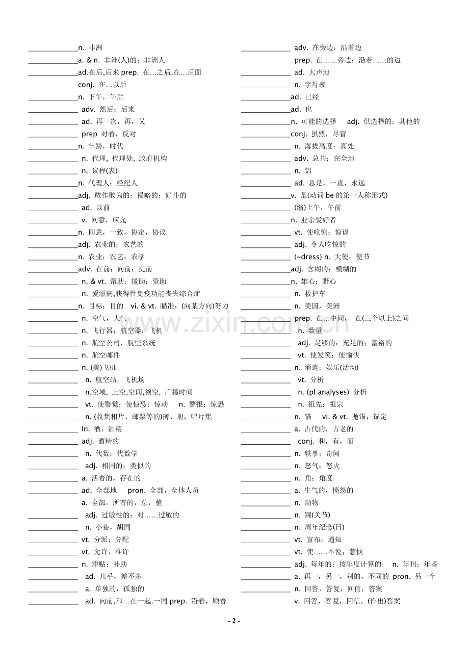 高考英语3500单词默写.doc_第2页