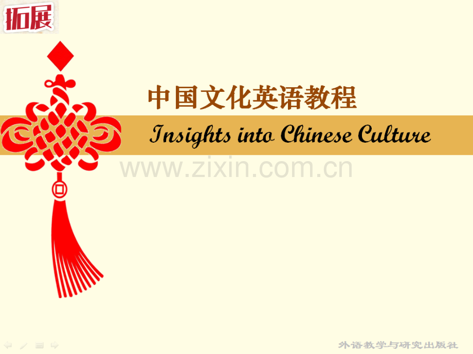 中国文化英语教程Unit9.pptx_第1页