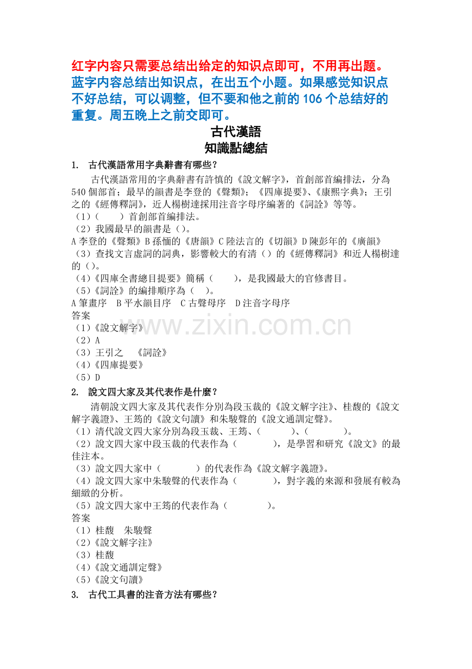 古代汉语知识点整理.pdf_第1页