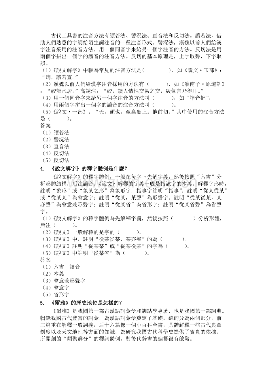 古代汉语知识点整理.pdf_第2页