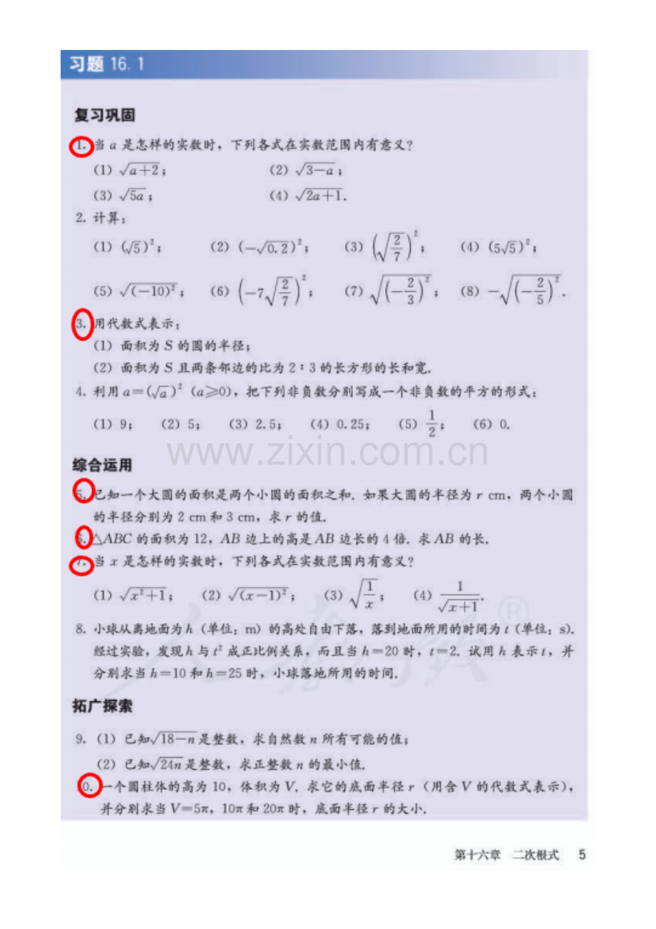 【2月17日】16.1二次根式第1课时【作业】.doc_第2页