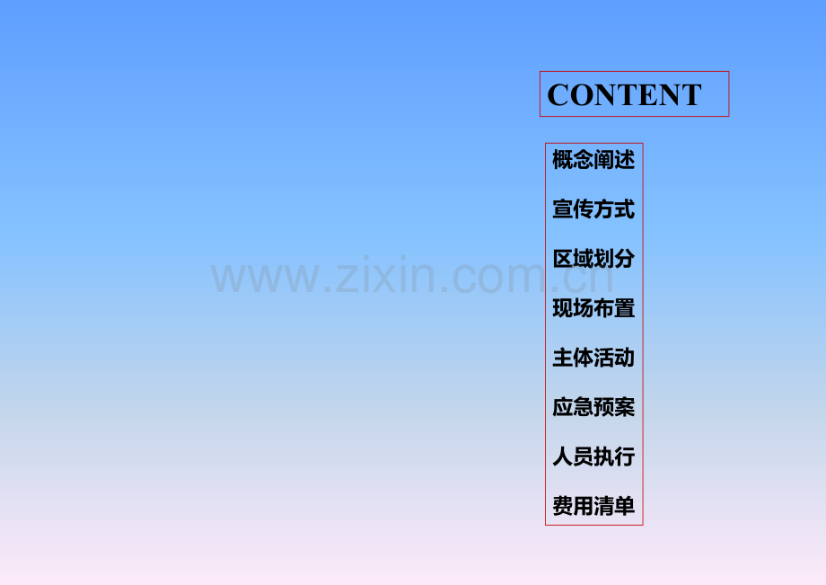 房地产活动方案ppt_第2页