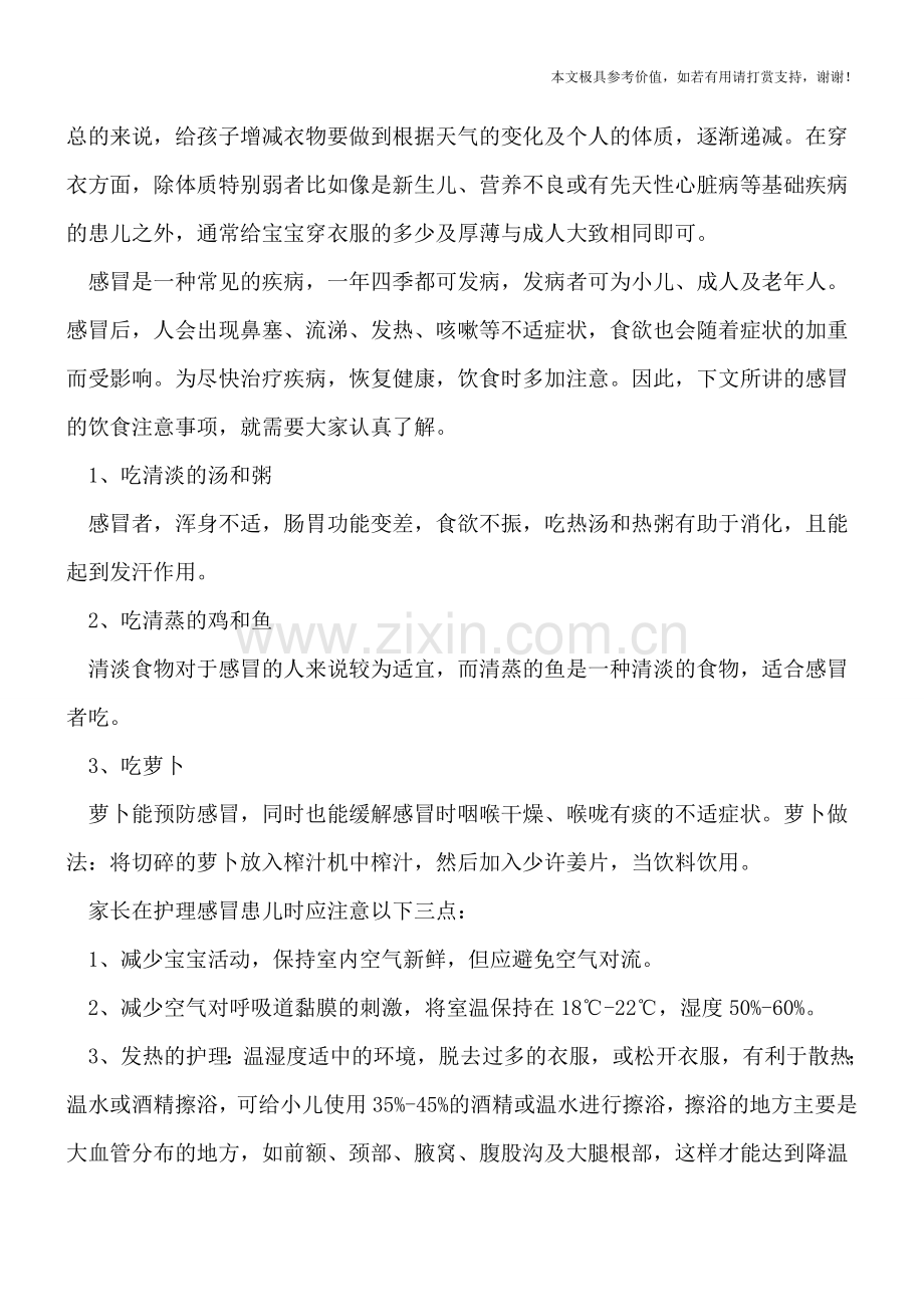 预防小儿流感高发有妙招-饮食注意事项要牢记.doc_第2页