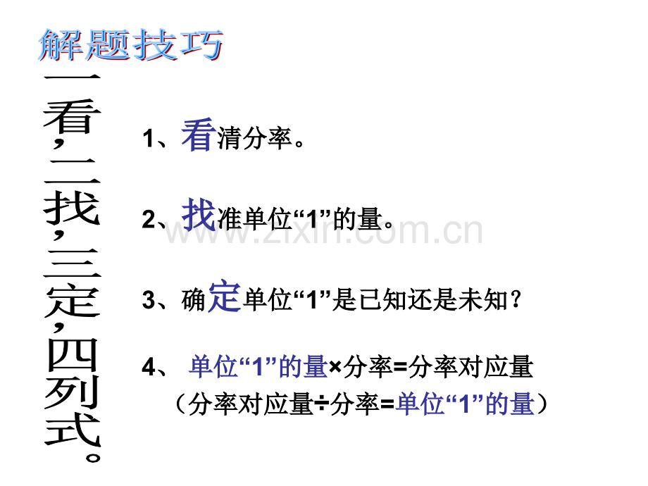 分数百分数应用题类型总复习.ppt_第2页