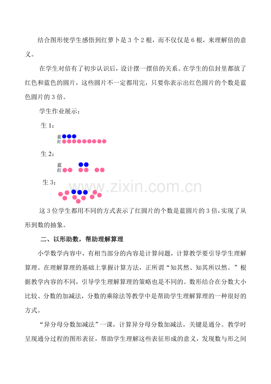 数形结合论文.doc_第2页