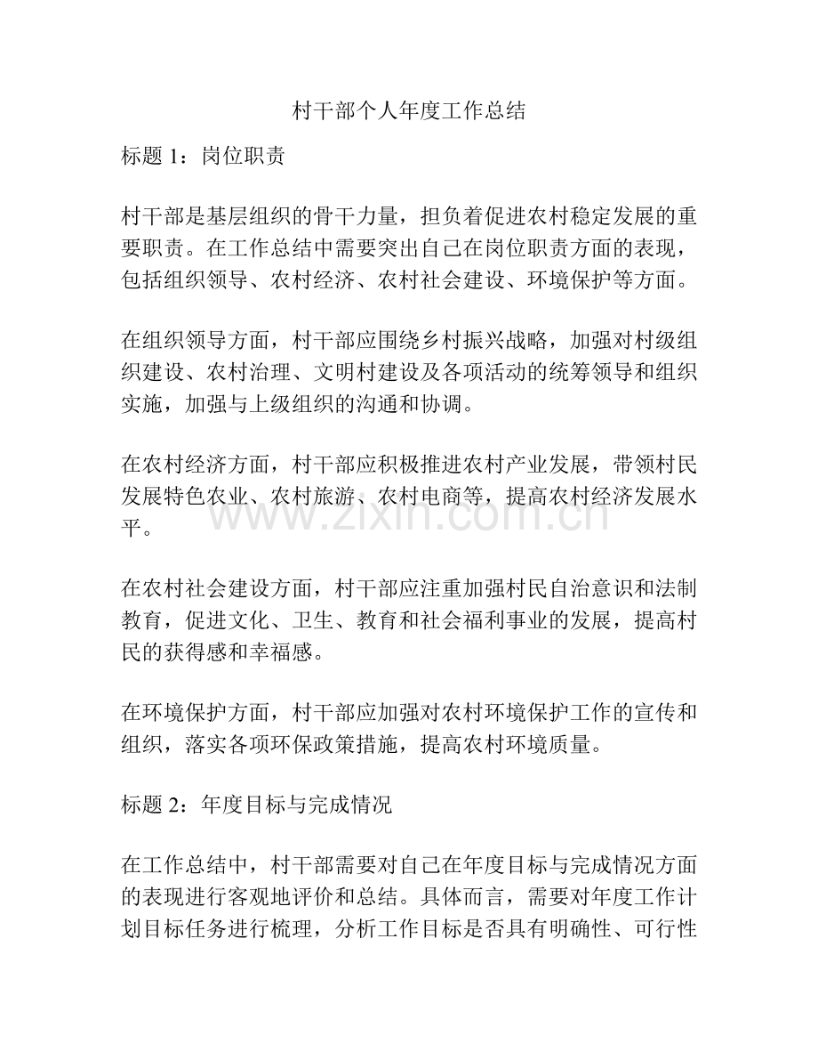 村干部个人年度工作总结.pdf_第1页