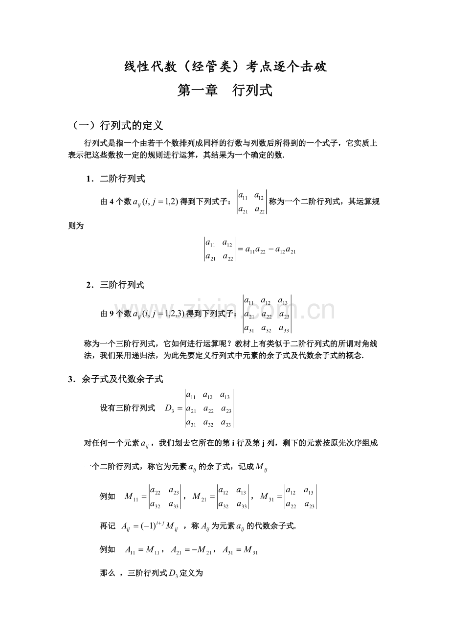 线性代数知识点-48678(1).pdf_第1页