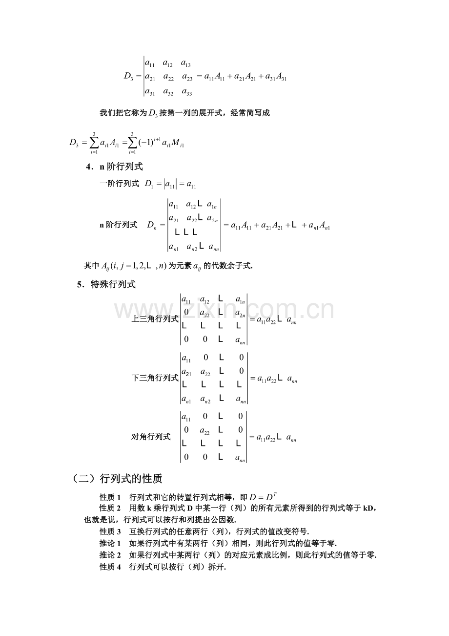线性代数知识点-48678(1).pdf_第2页