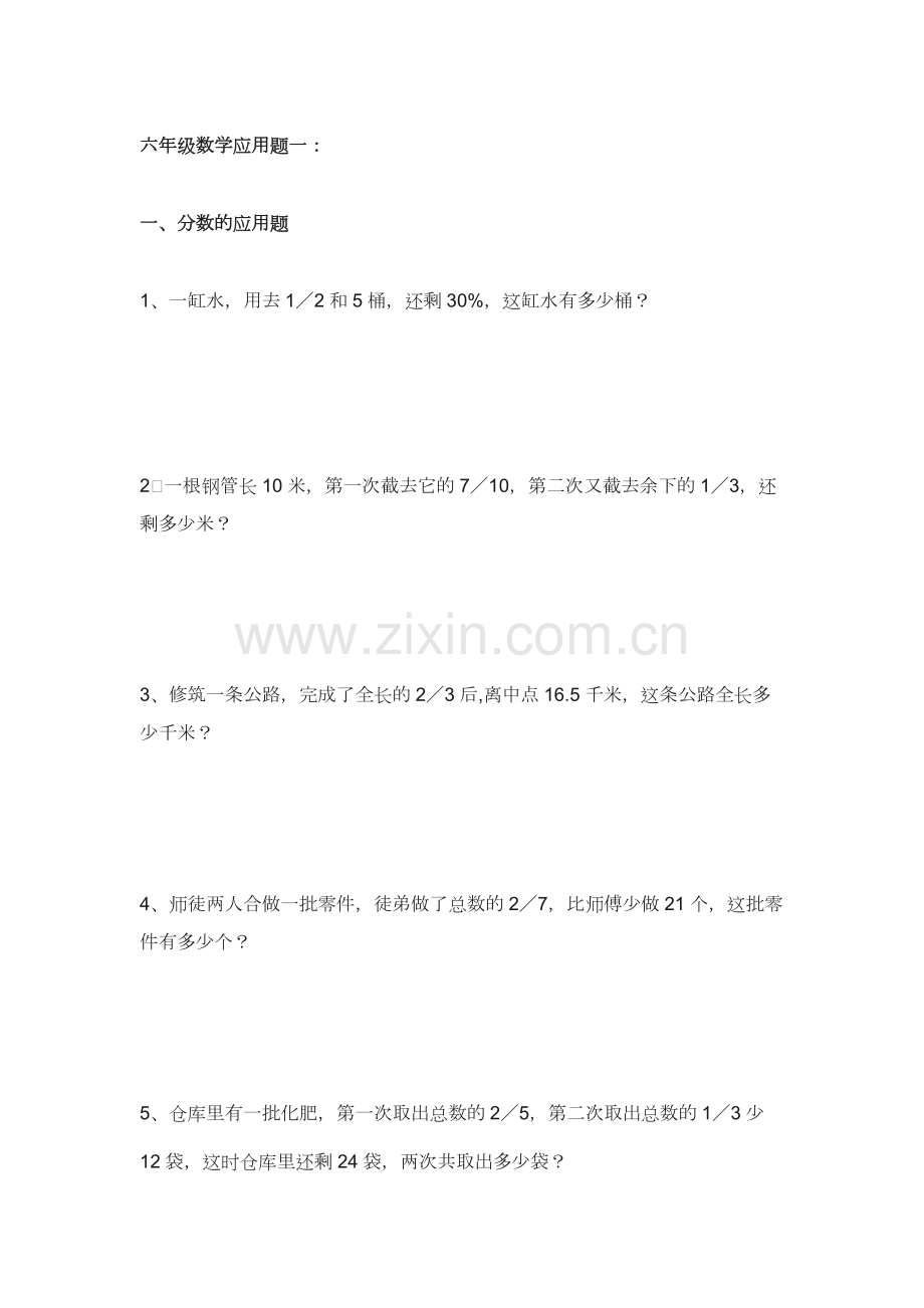 六年级数学应用题100道.pdf_第1页