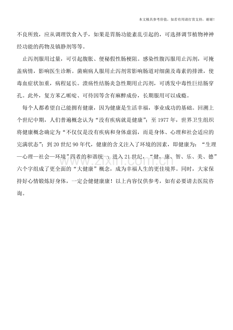 儿童腹泻-用药需要对症.doc_第2页
