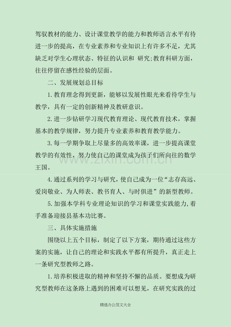 2020教师个人发展计划.doc_第2页