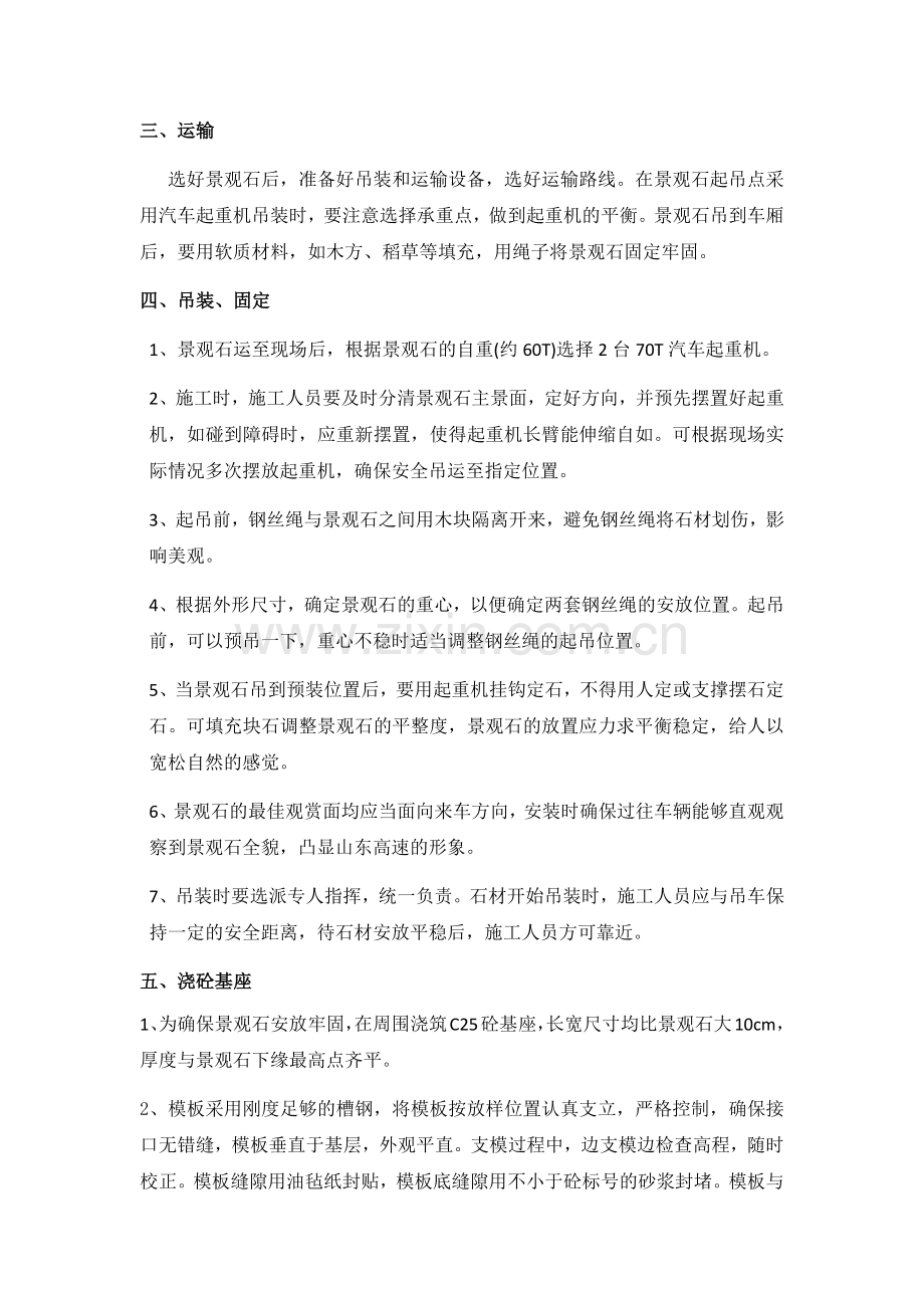 景观石施工方案.doc_第2页