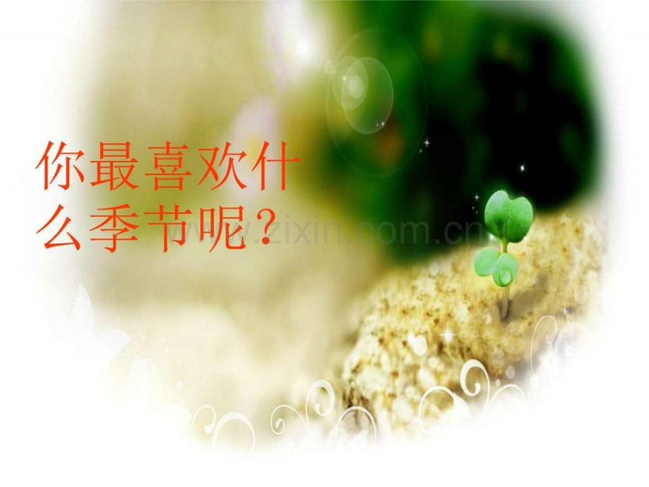 丰收之歌图文.pptx_第1页