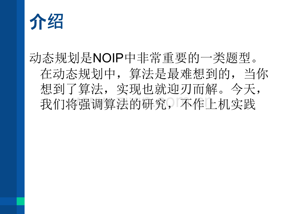 中华中学动态规划讲义.pptx_第2页