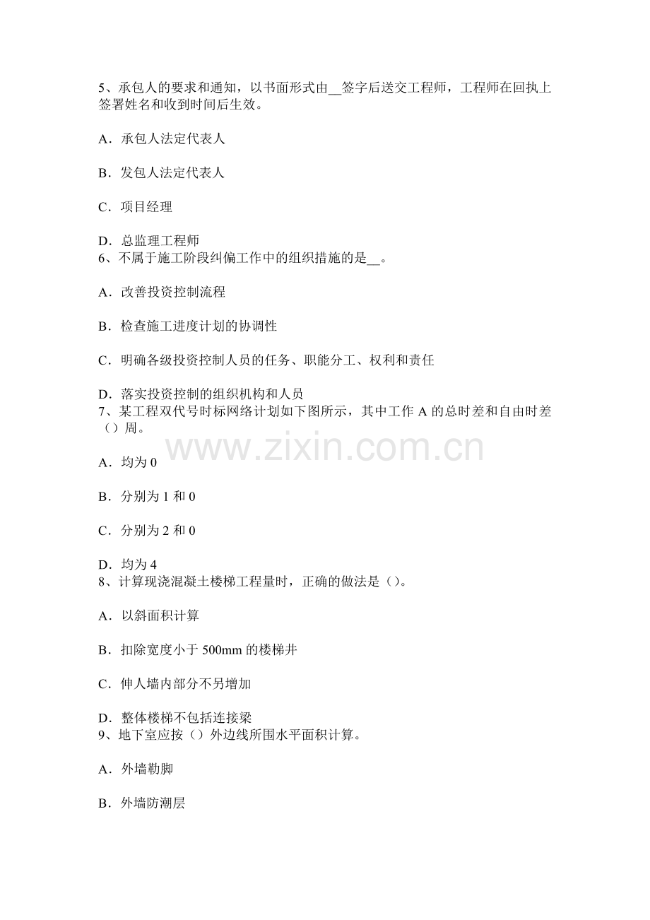 上半年贵州造价工程师工程计价竣工结算考试题.docx_第2页
