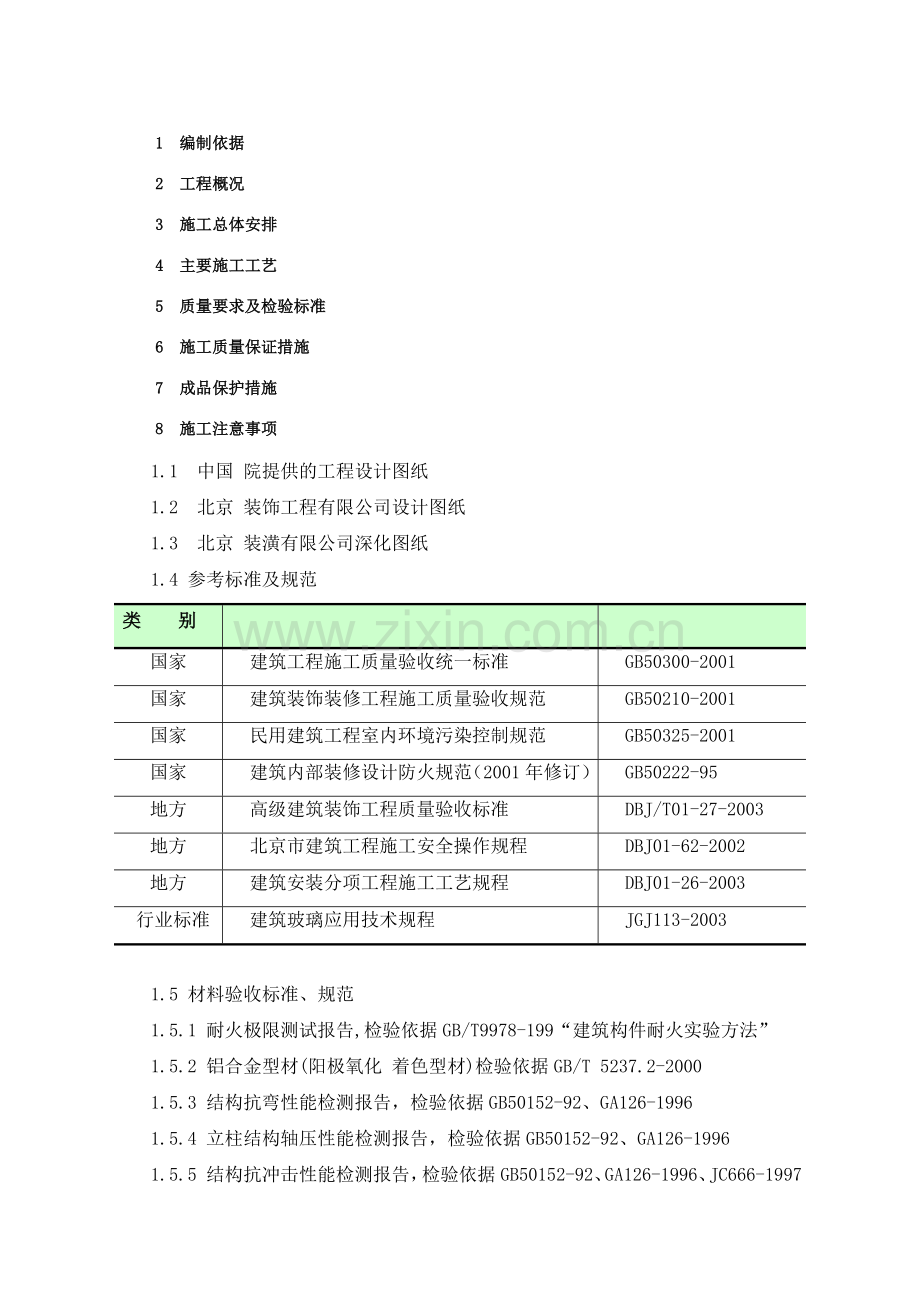 成品隔断施工方案改.docx_第1页