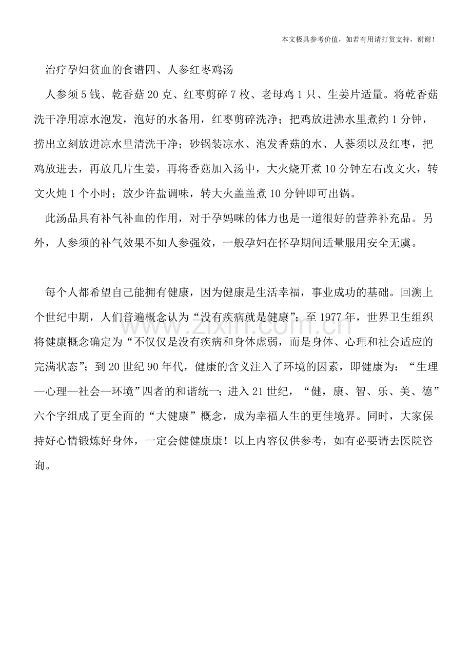 治疗孕妇贫血的食谱大全.doc_第2页