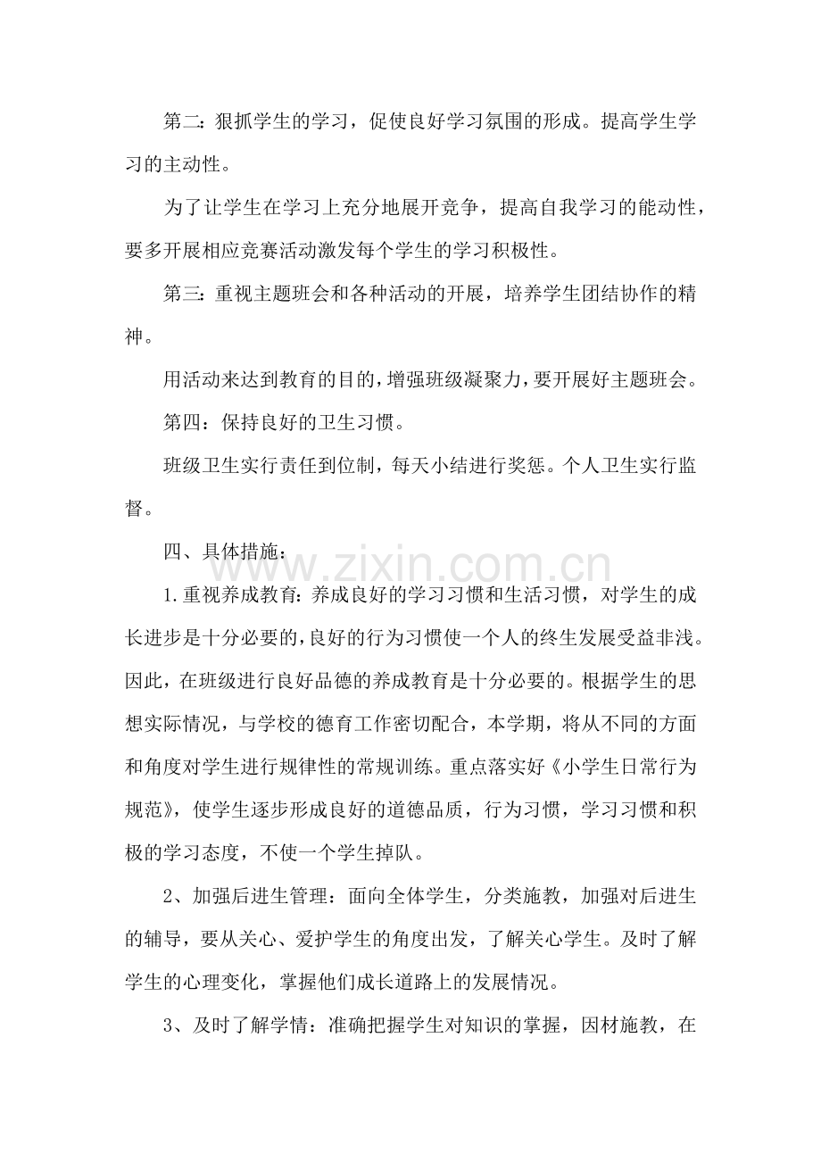 一年级班主任工作计划(6篇).doc_第2页