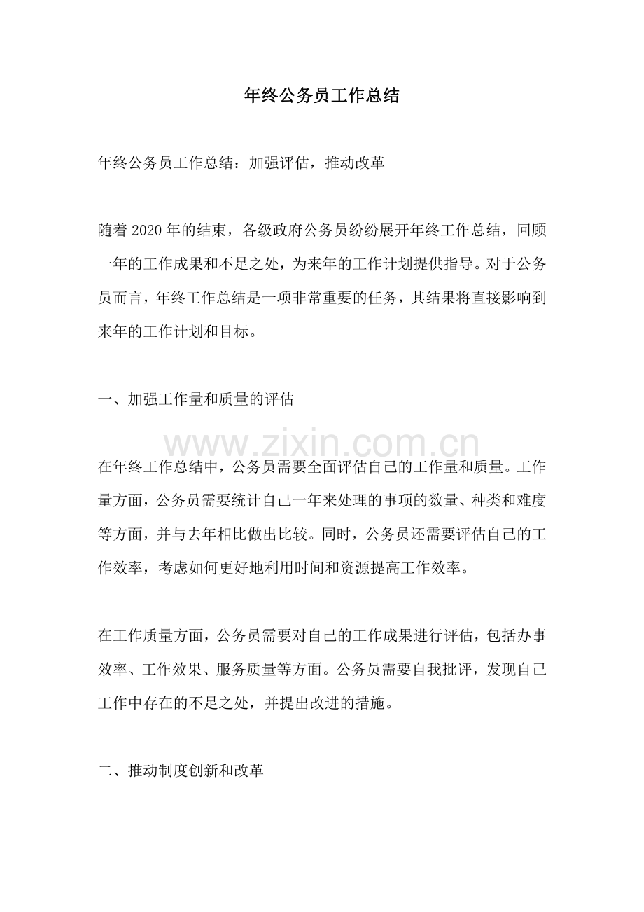 年终公务员工作总结.pdf_第1页