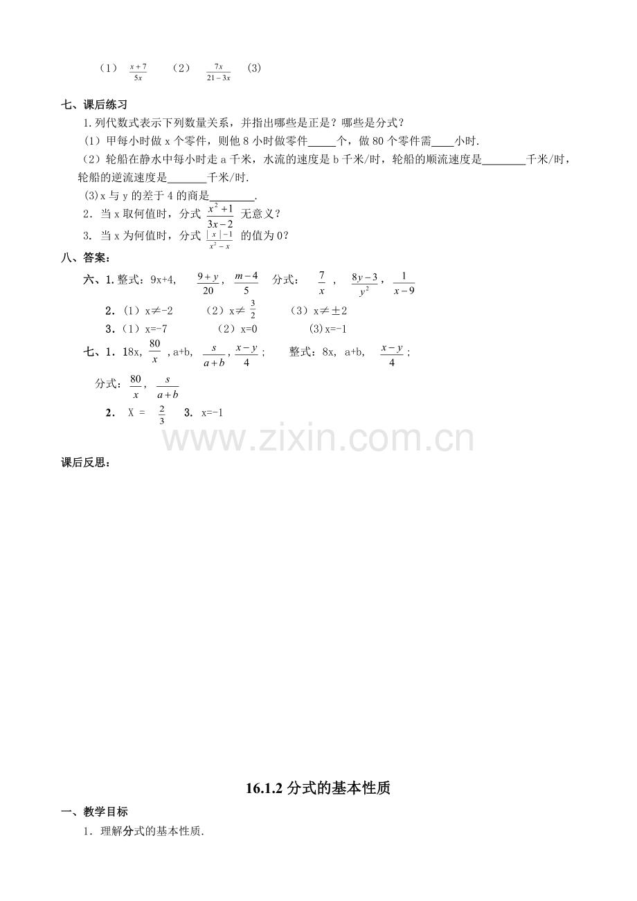 分式练习题(各题型-含答案).pdf_第2页