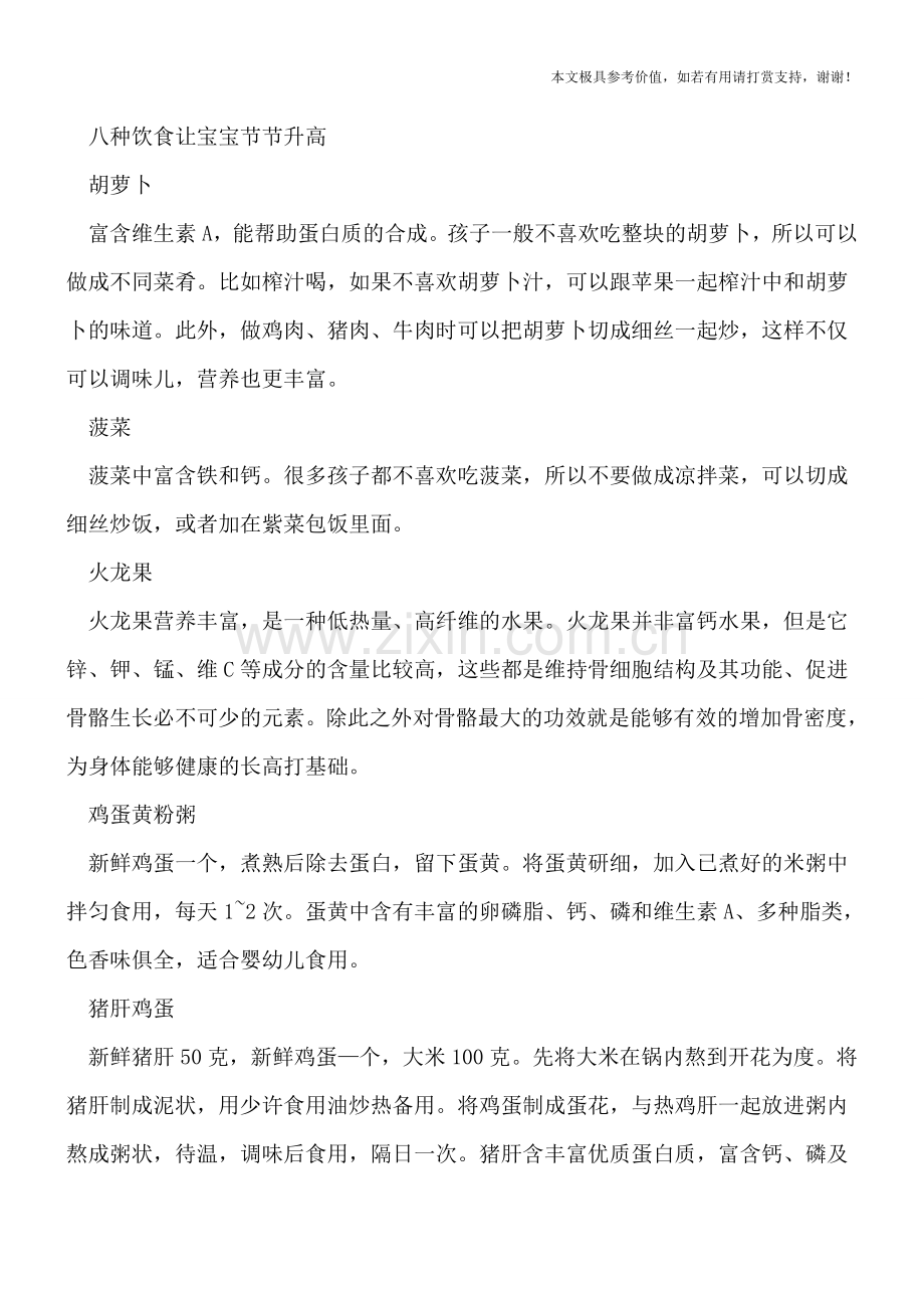 宝宝长高还得靠“睡”-八种饮食让宝宝节节升高.doc_第2页