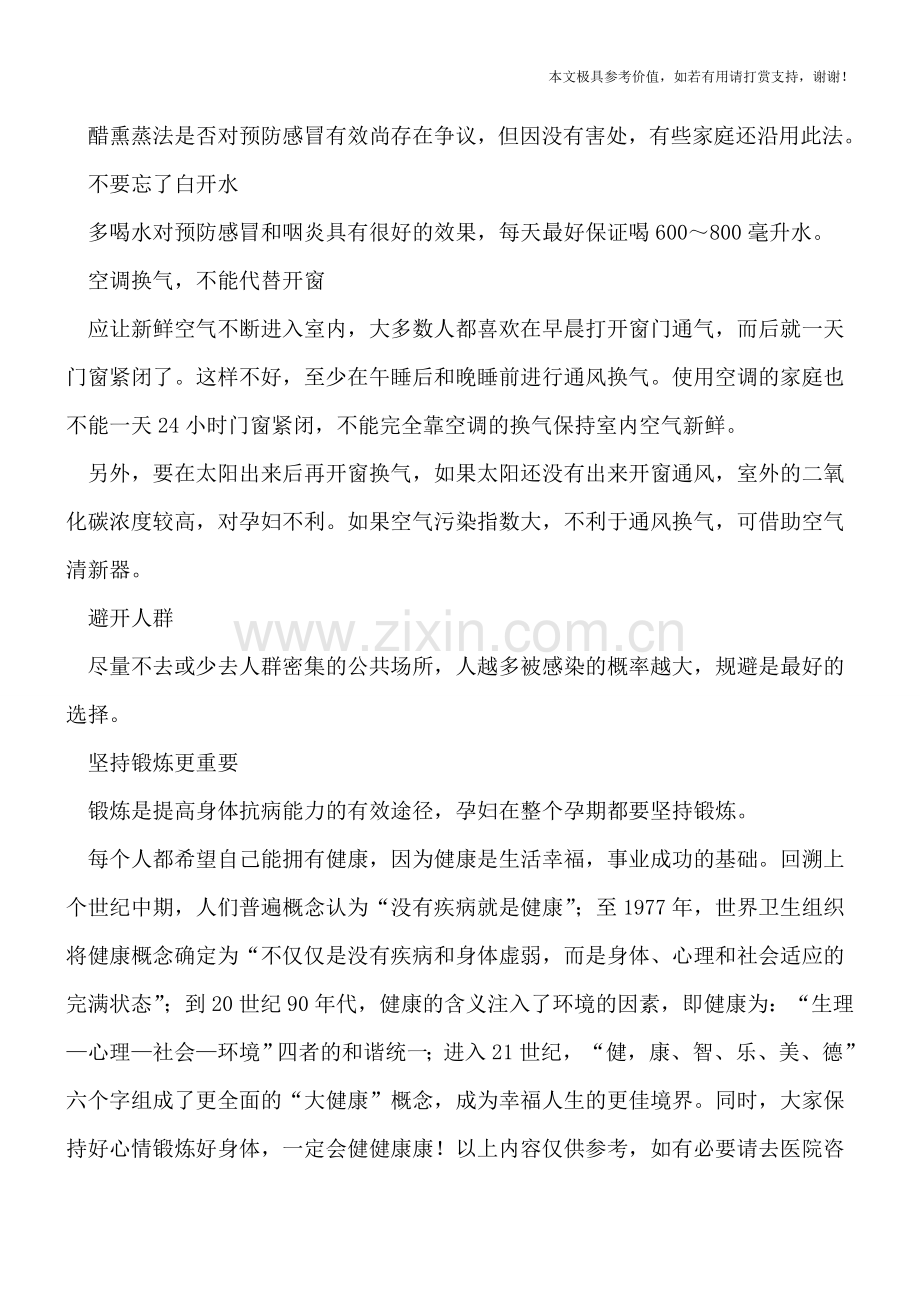 让孕妇远离感冒的11窍门.doc_第2页