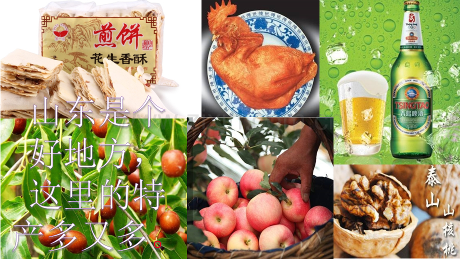 诗歌夸家乡.pptx_第2页