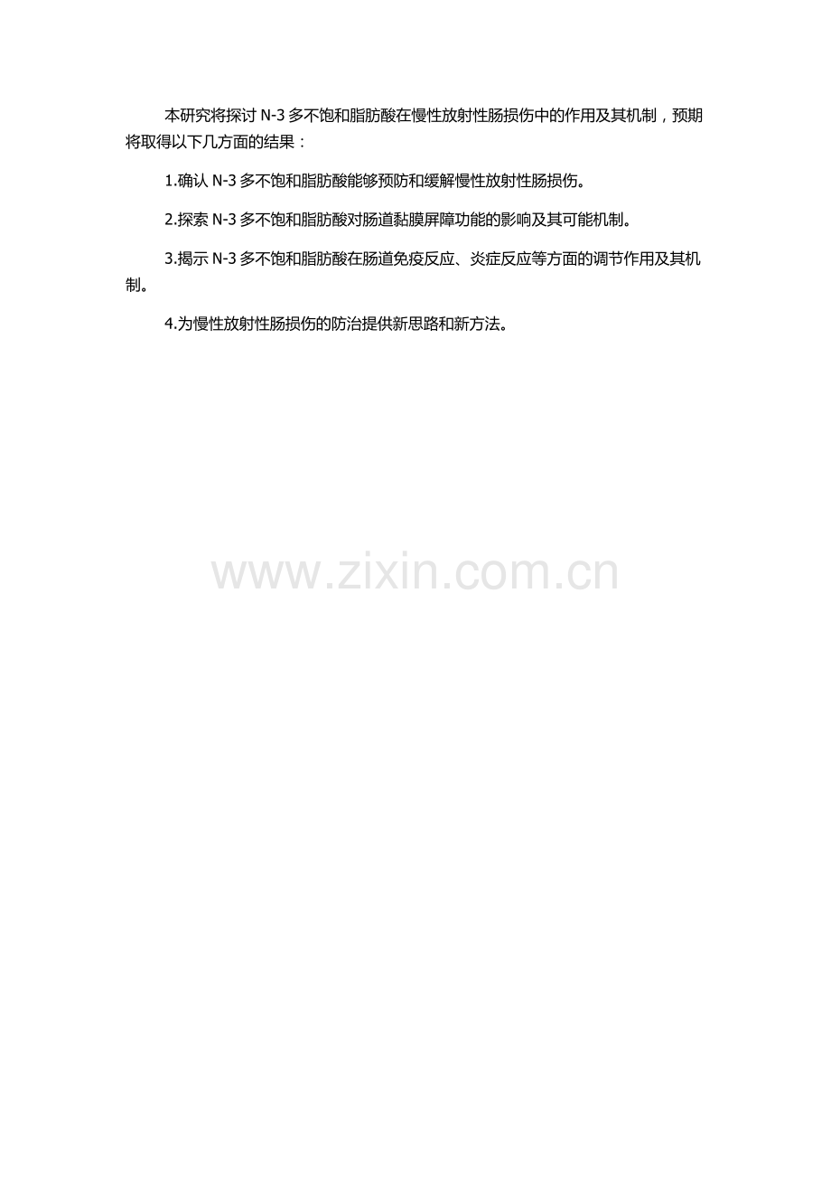 N-3多不饱和脂肪酸防治慢性放射性肠损伤的研究的开题报告.docx_第2页