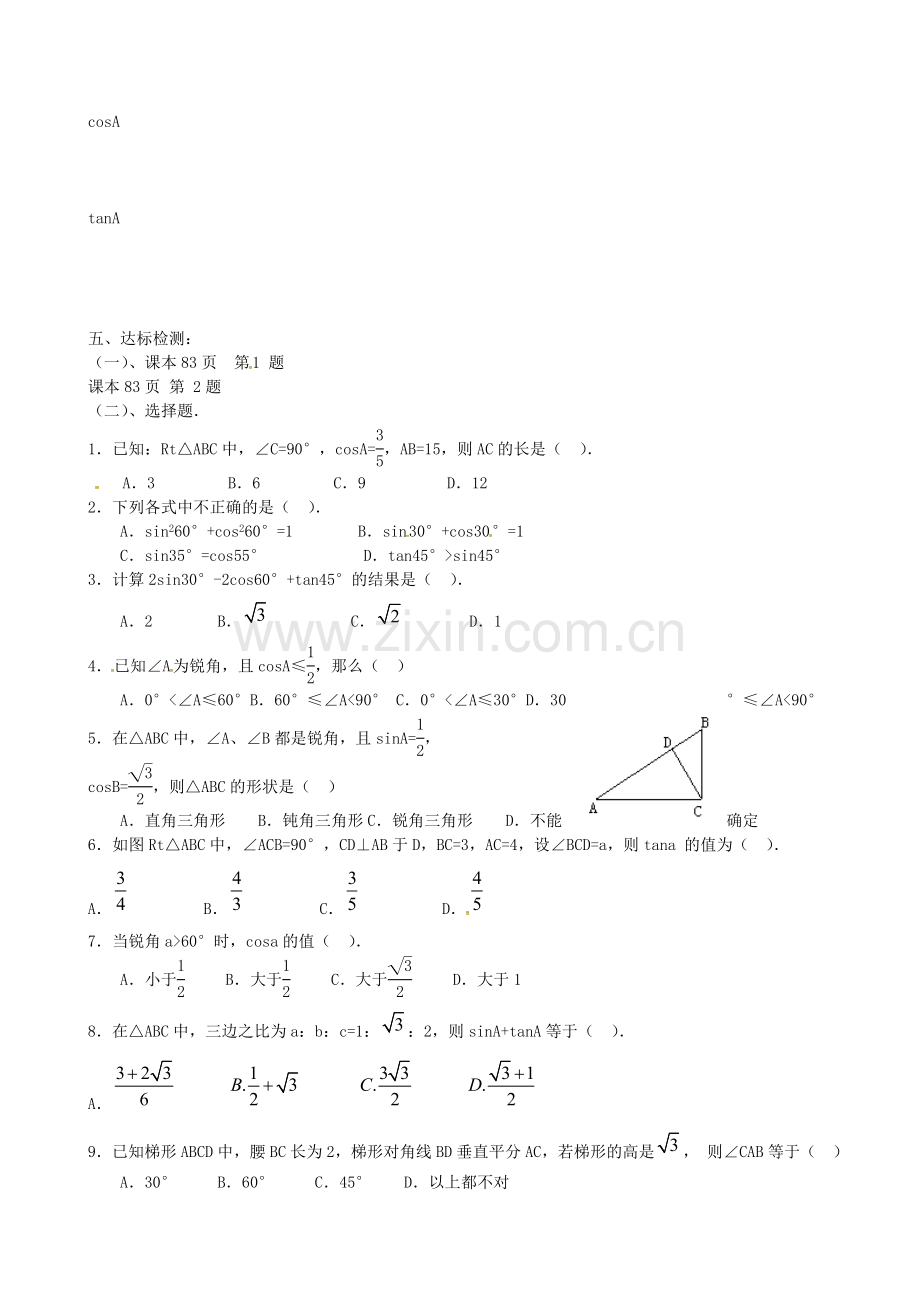 28.1-锐角三角函数(第3课时)学案(无答案)(新版)新人教版.doc_第2页