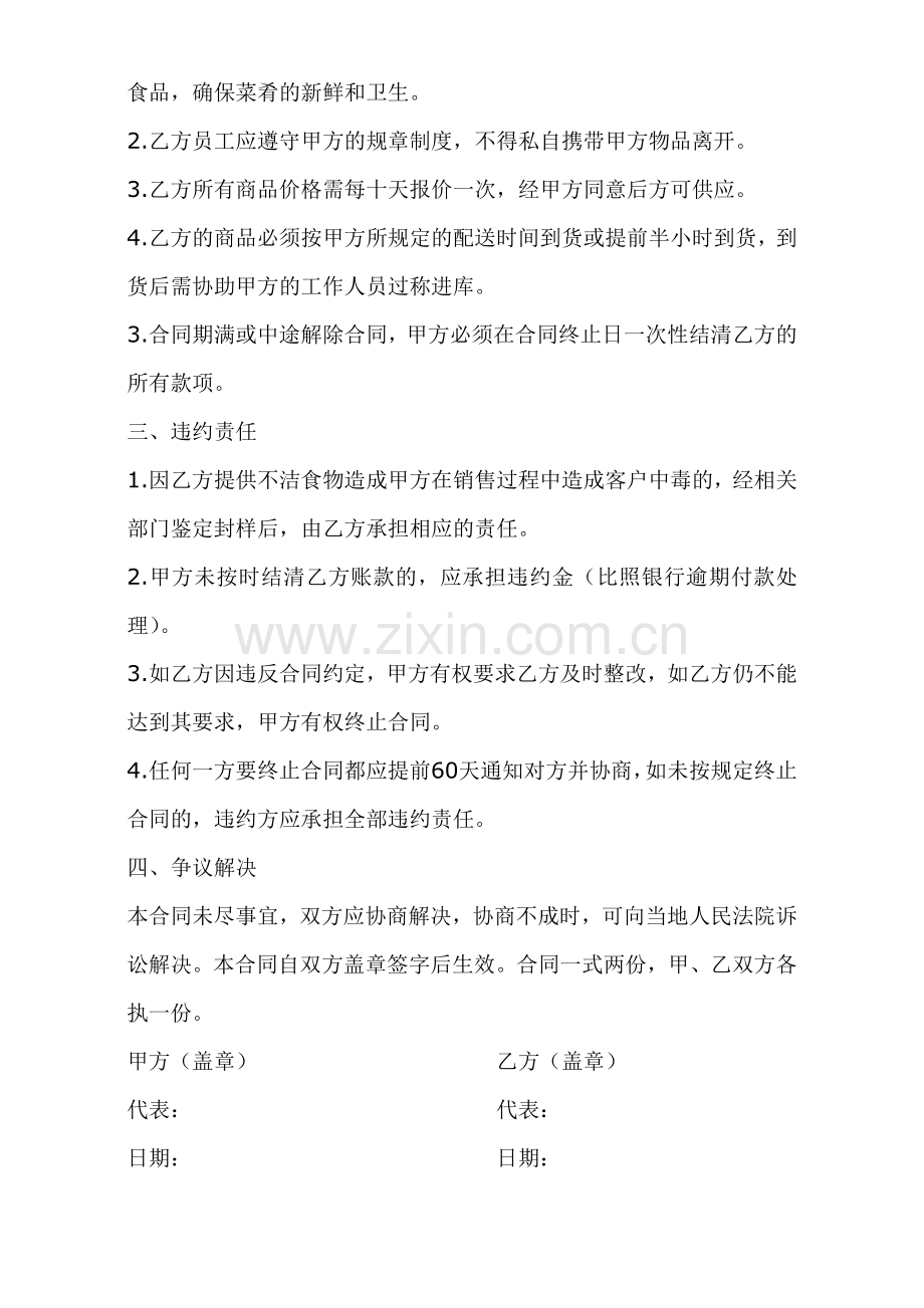 蔬菜配送合同范本.doc_第2页