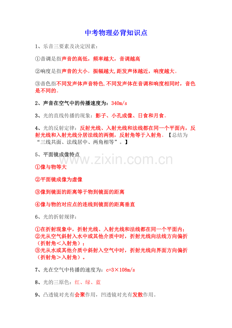 武汉中考物理必背知识点.pdf_第1页