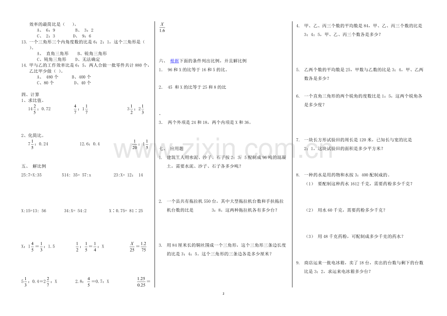 六年级正比例和反比例练习题.pdf_第2页