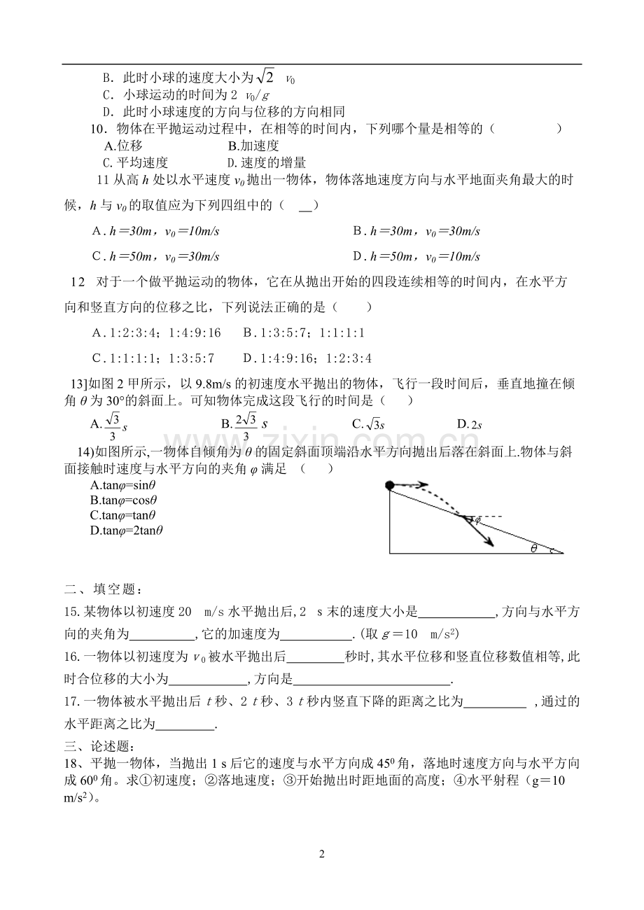平抛运动测试题大全及答案.pdf_第2页