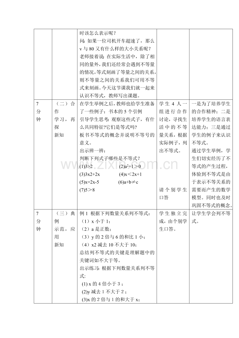 【教案】认识不等式-(2).doc_第2页