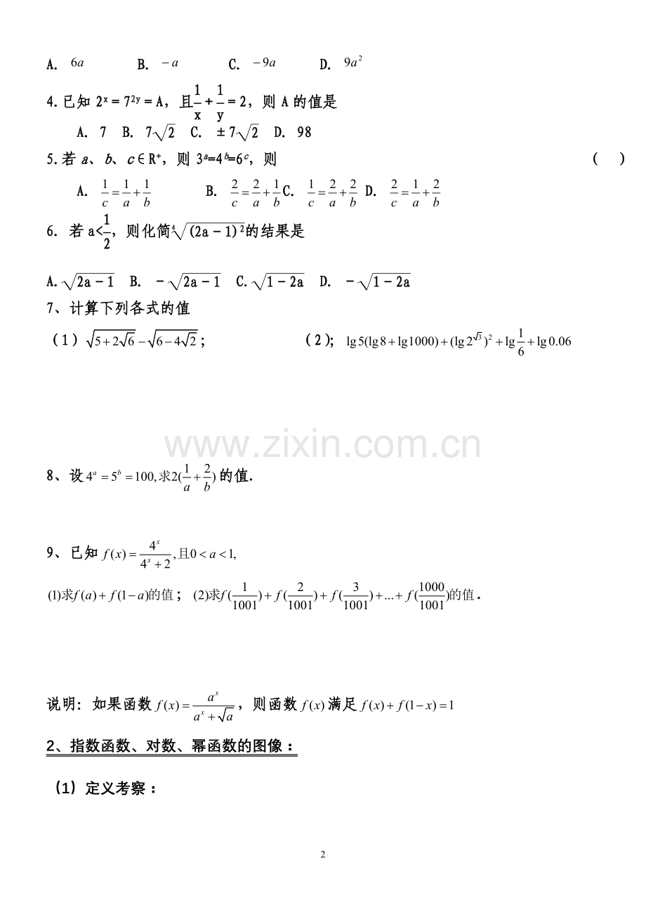 基本初等函数复习(题型最全、最细、最精).doc_第2页