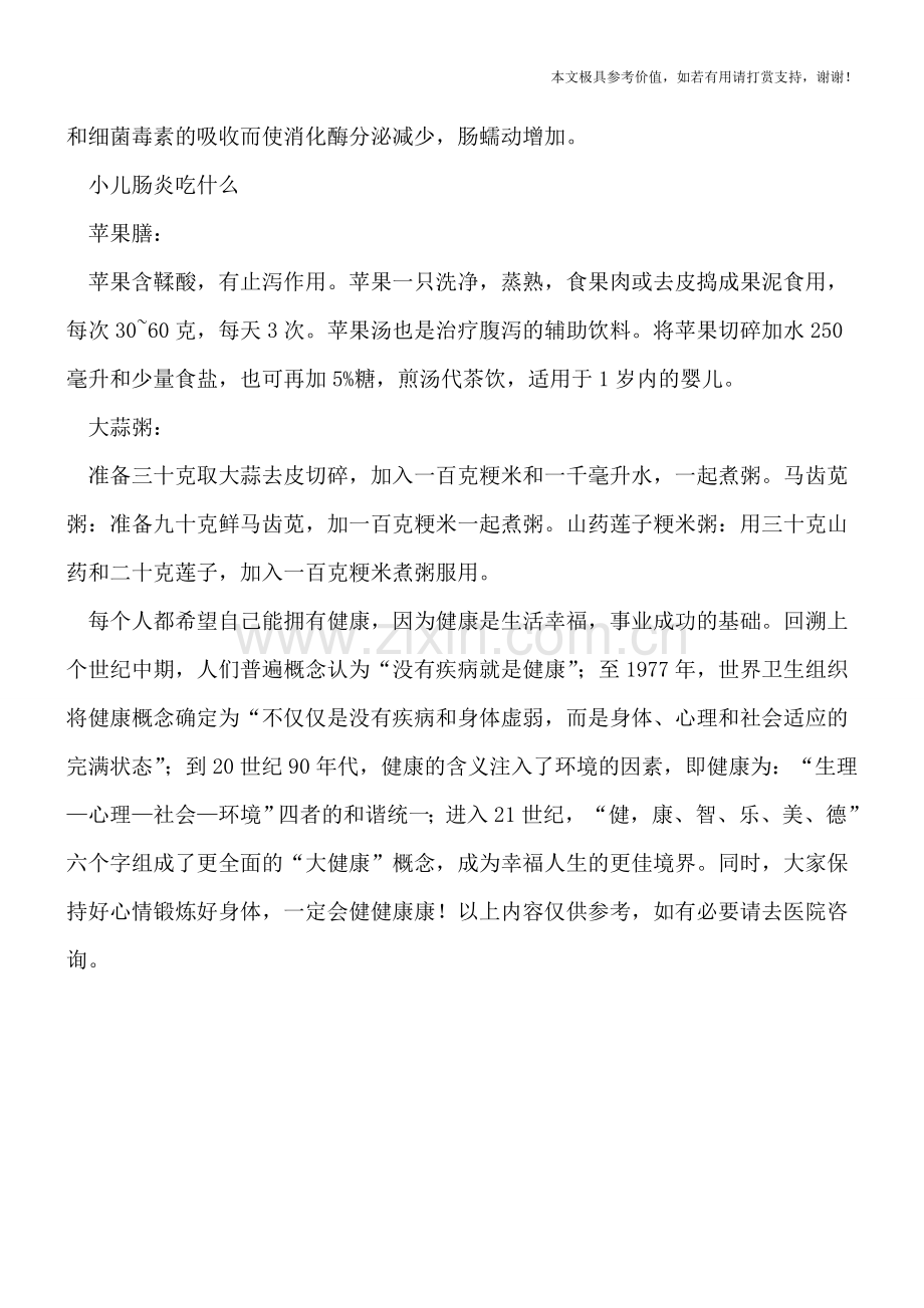 小儿肠炎离不开这五大因素-你可知道吗？.doc_第2页